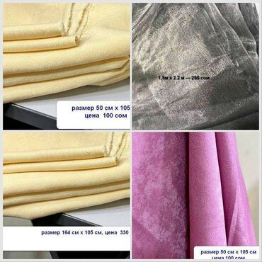 Постельное белье: Ткань для штор, рукоделия, домоводства, изумительные кусочки, для