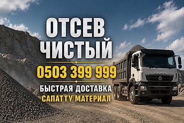 Таза отсев