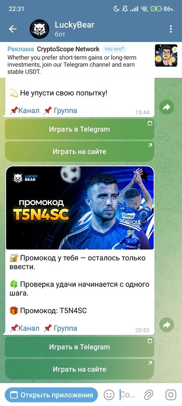 игры на псп: LuckyBear — игровой Telegram-бот с быстрым стартом. Что внутри: -