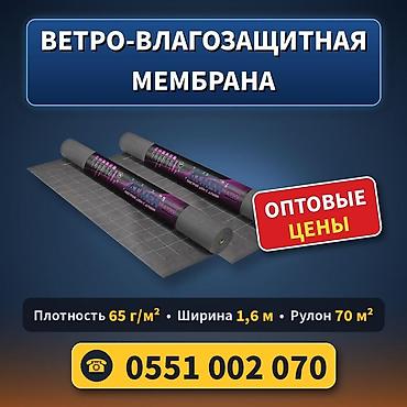 Внутренняя отделка: Ветро‑влагозащитная мембрана для кровли и фасадов. Характеристики: - — 1