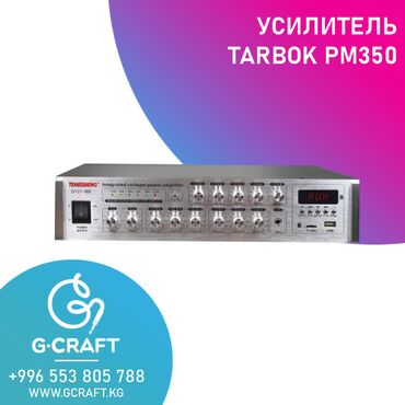 цена пластинок: Усилитель TARBOK PM350 Усилитель мощности, 5 зон Максимальная