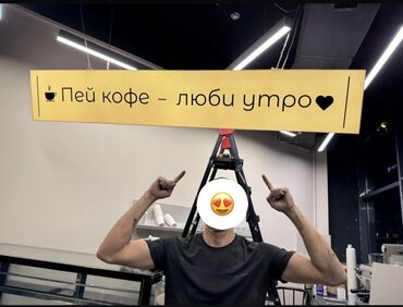 Изготовление рекламных конструкций: | Вывески, Неоновые вывески, Объемные буквы, | Демонтаж, Монтаж, Разработка дизайна — 6