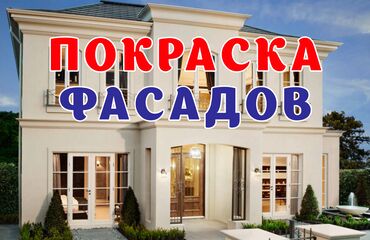 плитки бетонные: Демонтажные работы, Монтаж декоративных элементов, Ремонт фасада | Балясины, Лепнина, Молдинг | Декоративный кирпич, Жидкий травертин, Керамогранит | Базальт, Керамзит, Минеральная вата 3-5 лет опыта