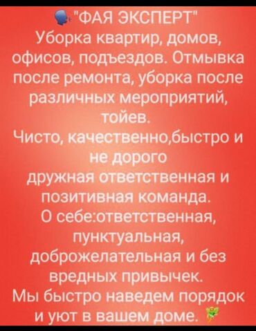 Уборка помещений: Уборка помещений, | Генеральная уборка, Ежедневная уборка, Уборка после ремонта, | Офисы, Квартиры, Дома — 3