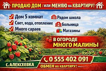 комнаты иссык: Продаётся дом / возможен обмен на квартиру. Характеристики: - Дом: 5 — 1