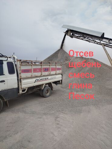 песка болок: Отсев, Для стяжки, В розницу, Портер