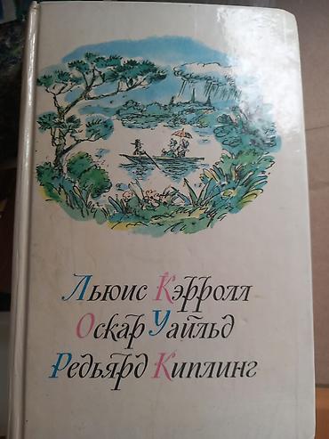 Bədii ədəbiyyat: МАУГЛИ. Kиплинг. СКАЗКИ. АЛИСА В СТРАНЕ ЧУДЕС. ЗАЗЕРКАЛЬЕ. И — 1