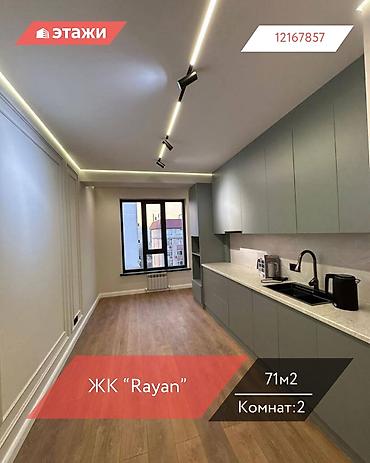 8: 2 комнаты, 71 м², Кок-Жар мкр 8 этаж, Дизайнерский ремонт — 1