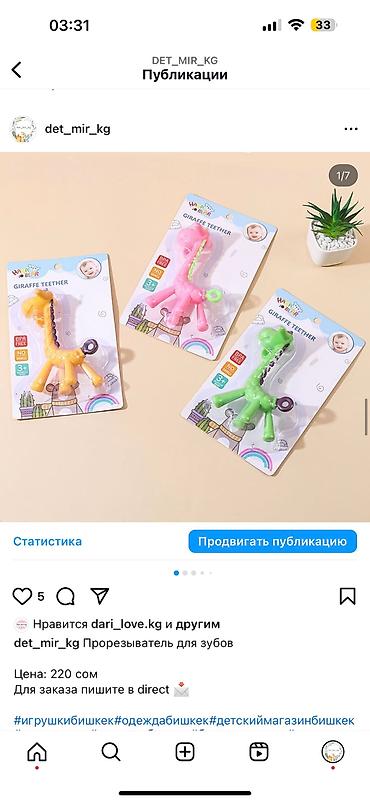 Другие товары для новорождённых: Цены на фото — 10