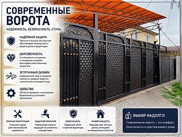 Распашные ворота: Современные ворота Надёжность. Безопасность. Стиль. Описание: - — 1