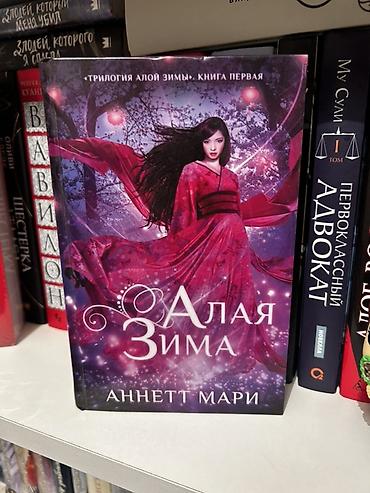 Bədii ədəbiyyat: Продаю данные книги. Все в идеальном состоянии, ни разу не читались — 1