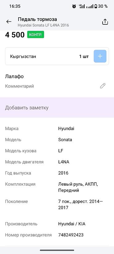sonata 2012: Педаль тормоза в сборе для Hyundai Sonata LF (7‑е поколение — 1