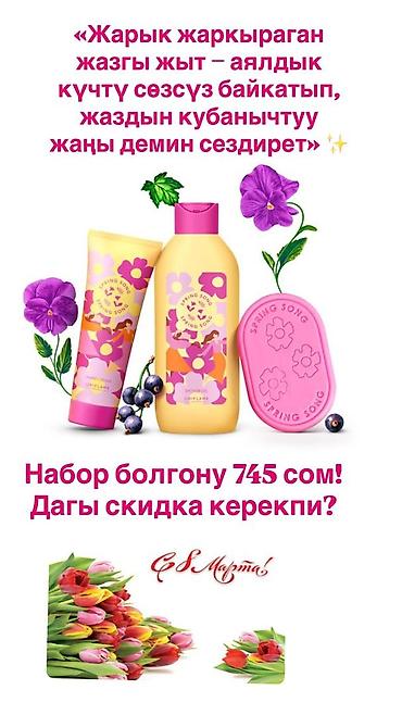 Косметика: Наборы Oriflame к 8 Марта — виртуальные бьюти-комплекты со скидкой — 8
