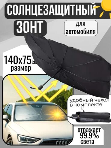 Материалы: Солнцезащитный зонт, Новый, Самовывоз, Бесплатная доставка, Платная доставка