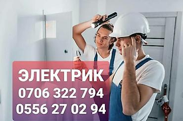 Электрик | Розеткаларды орнотуу 6 жылдан ашык тажрыйба