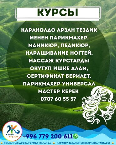 оборудование для фитнеса: Курстар | Чач тарачтар, Маникюр чеберлери, Педикюр чеберлери