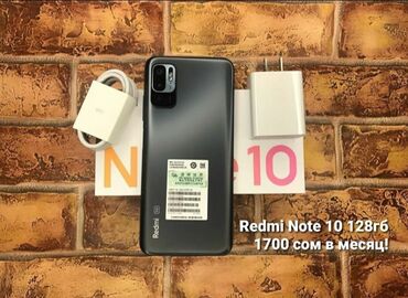 телефоны в рассрочку в бишкеке без банка: Xiaomi, Redmi Note 10, 128 ГБ, цвет - Голубой, 2 SIM