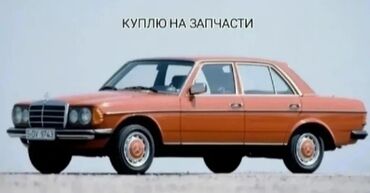 Mercedes-Benz: Mercedes-Benz W123: 1980 г., Бензин