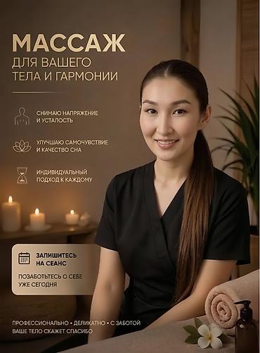 Массаж | Лимфодренаждык | Үйүнө баруу менен, Консультация