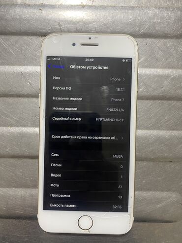 айфон 12 про макс цена кыргызстан: IPhone 7, Б/у, 32 ГБ, Золотой, Защитное стекло, Чехол, 100 %