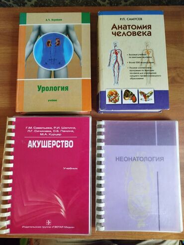 геометрия атанасян: Медицинские книги | Medical books НЕДОРОГО: 1. Урология Усупбаев