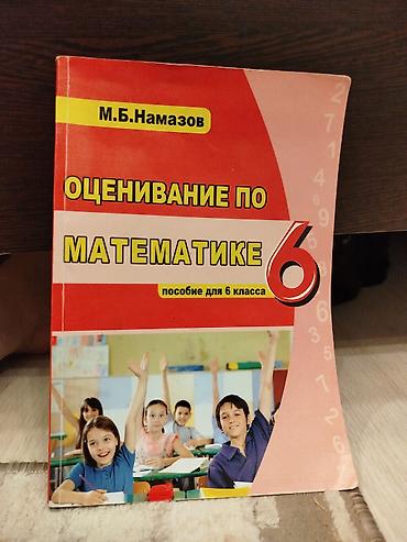 для рыбалки: Məhsul: “Оценивание по математике. Пособие для 6 класса” (rus dilində) — 1