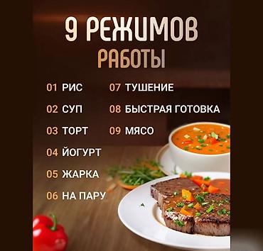 Мультиварки: Мультиварка Silver Crest TK-208 Купить в Бишкеке — — 5