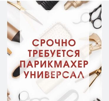 обучение парикмахера в бишкеке: Чач тарач Универсал. Пайыз. Аламедин базары