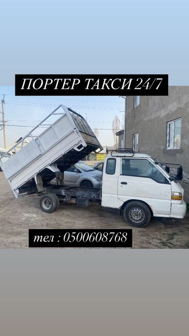 аренда грузового: Портер, Переезд, перевозка мебели, По региону, По городу, с грузчиком