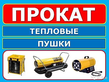 Тепловая пушка