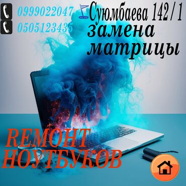 ремонт компьютеров на дом: Предлагаем профессиональный ремонт ноутбуков и компьютеров. Устранение