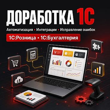 курсы 1 с: 1С разработка | Доработка, Разработка — 1