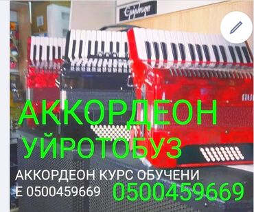 подставка для микрофона: Аккордеон