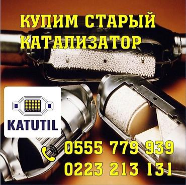 range over: Катализатор сатып алабыз, эн кымбат баада катализатор, Куплю Скупка — 1