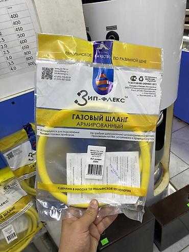 Газовый шланг армированный ЗИП‑ФЛЕКС - Назначение: подключение