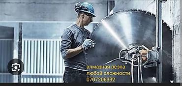 Курулуш жана оңдоо кызматтары: Алмазная резка любой сложности. Услуги: - Резка бетона, железобетона — 1