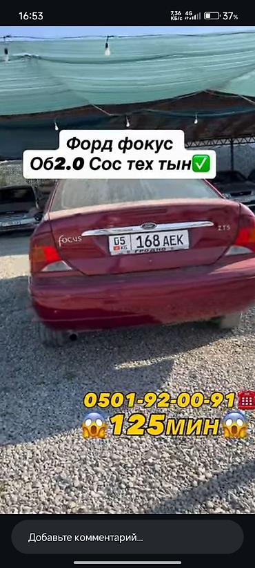 honda cl7: Ford Focus: 2001 г., 2 л, Автомат, Бензин, Седан — 2