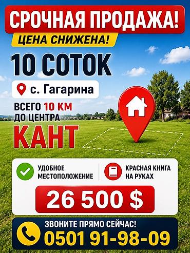 местоположение: 10 соток, Для строительства, Красная книга — 1