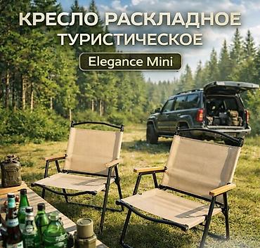 стул бишкек: Кресло раскладное туристическое Elegance Mini Купить в Бишкеке — — 5