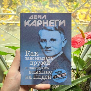 книга дейл карнеги: Дейл Карнеги. СКИДКА!!! СКИДКА!!! Книги от 130 сом. Действует до 15