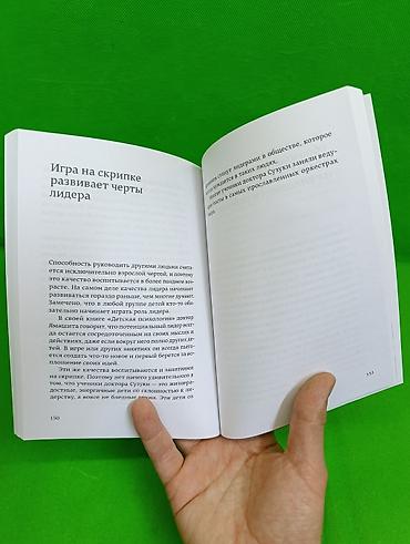 ребенок: После трёх уже поздно Масару Ибука книга📚 Комплектация товара: 1 — 6