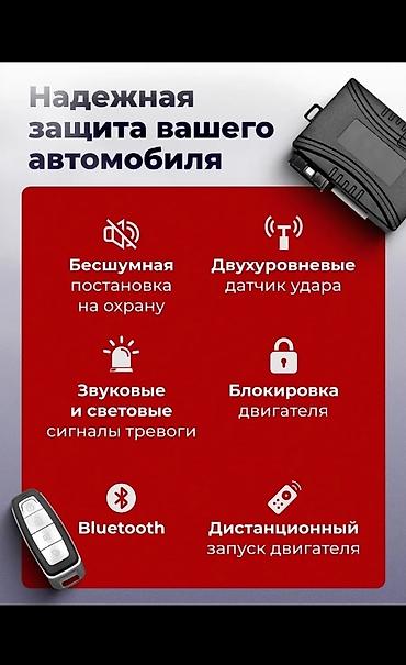 чип машина: Сигнализация для автомобиля с кнопкой старт-стоп — 3