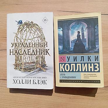 Книги и журналы: Фантастика и фэнтези, На русском языке, Б/у, Самовывоз — 1