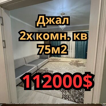 сдается 2 комнатная квартира в джале: 2 комнаты, 75 м², Элитка, 3 этаж, Евроремонт