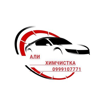 шагающий машина: Автомойка