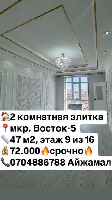 Продажа участков: 2 комнаты, 47 м², Элитка, 9 этаж, Евроремонт