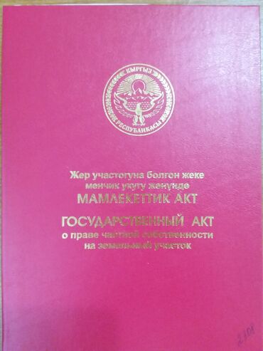 земельный участок в рассрочку: 423 соток, Для строительства, Красная книга