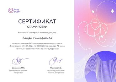 Медицинские услуги: Психолог с образованием. 💬 Чувствуете тревогу, стресс или усталость? — 8