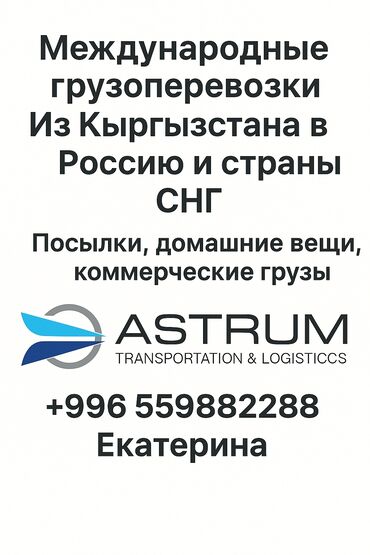 черешня бишкек: Международные грузоперевозки из Кыргызстана в Россию и страны СНГ