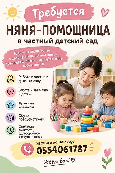работа: няня: Требуется Няня, помощник воспитателя, Частный детский сад, Без опыта — 2